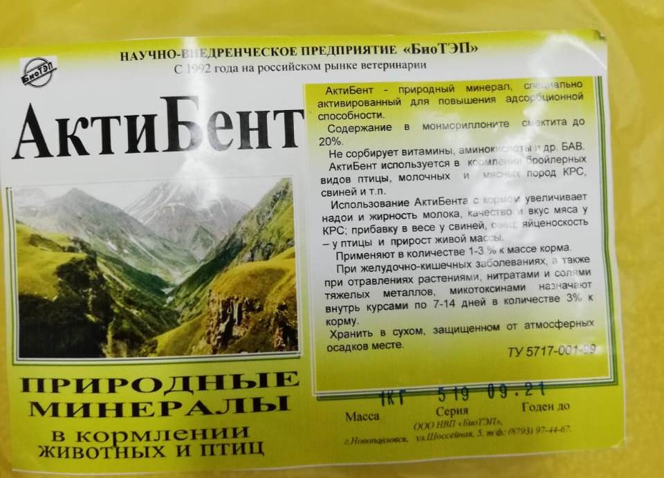 АктиБент микрокапсулированный кормовой