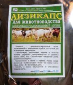 ЛИЗИКАПС  для животноводства микрокапсулированный лизин