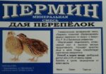 ПЕРМИН  ДЛЯ ПЕРЕПЁЛОК минеральная смесь